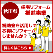 住宅リフォーム推進事業