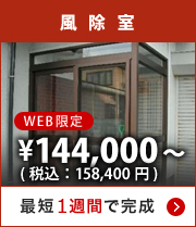 風除室設置