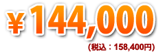 153,000円（税込）