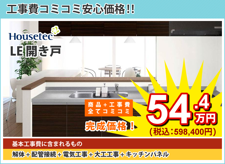 Housetec LE開き戸 格安でご提供いたします