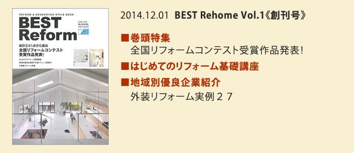 BEST Reform Vol.1  《創刊号》