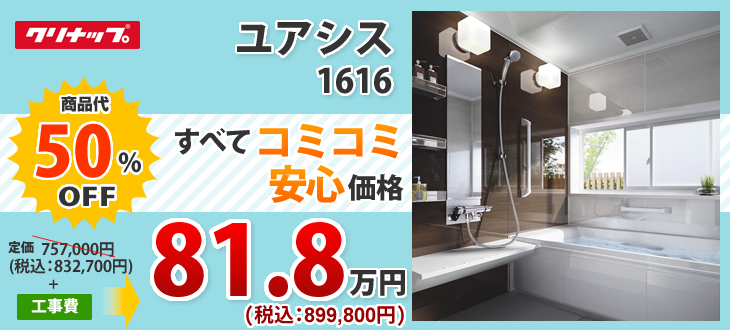 ユアシス1616