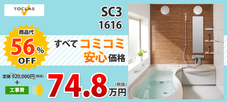 SC3 1616