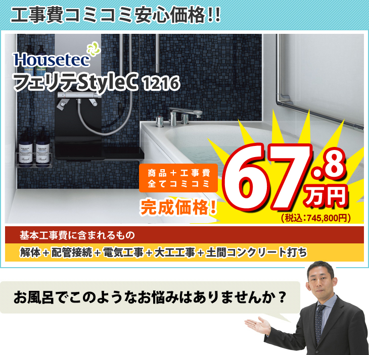 Housetec フェリテEM1216 格安でご提供いたします