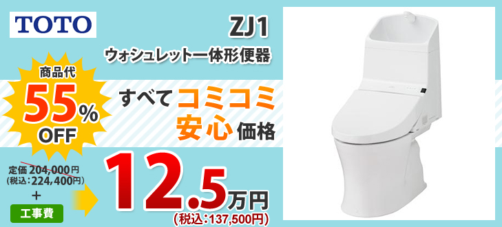 TOTO HVウォシュレット一体形便器