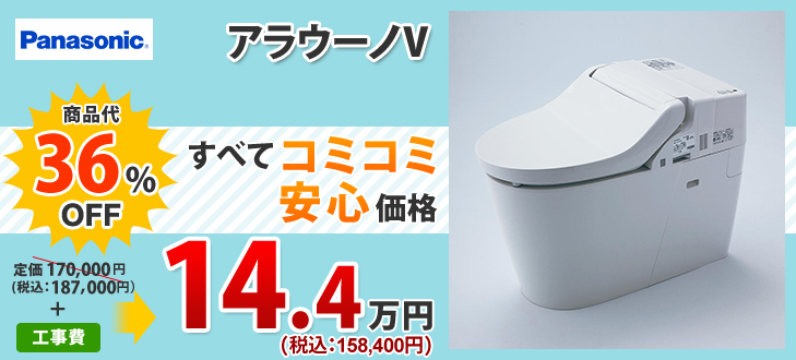 パナソニック アラウーノV
